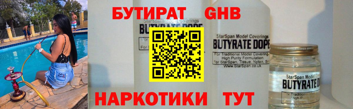 Тосно  Бутират бутик  Вход с VPN 