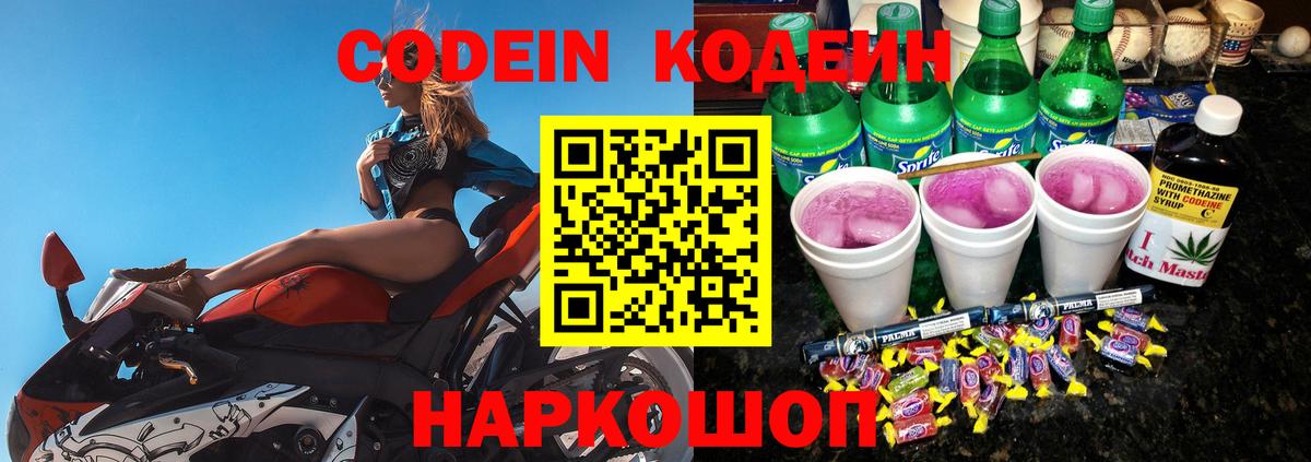 Тосно  Кодеиновый сироп Lean напиток Lean (лин)  Кодеин напиток Lean (лин)  Вход с VPN 