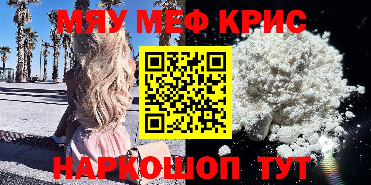 Мефедрон  Меф кристаллы  МЯУ-МЯУ мука  Вход с VPN  наркошоп  Тосно 