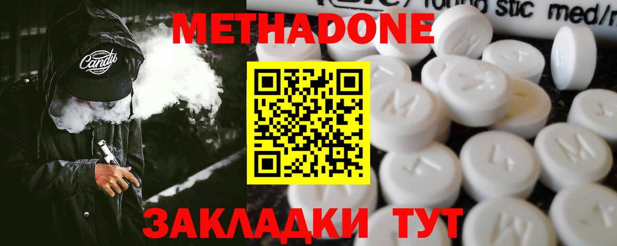 Метадон methadone Тосно